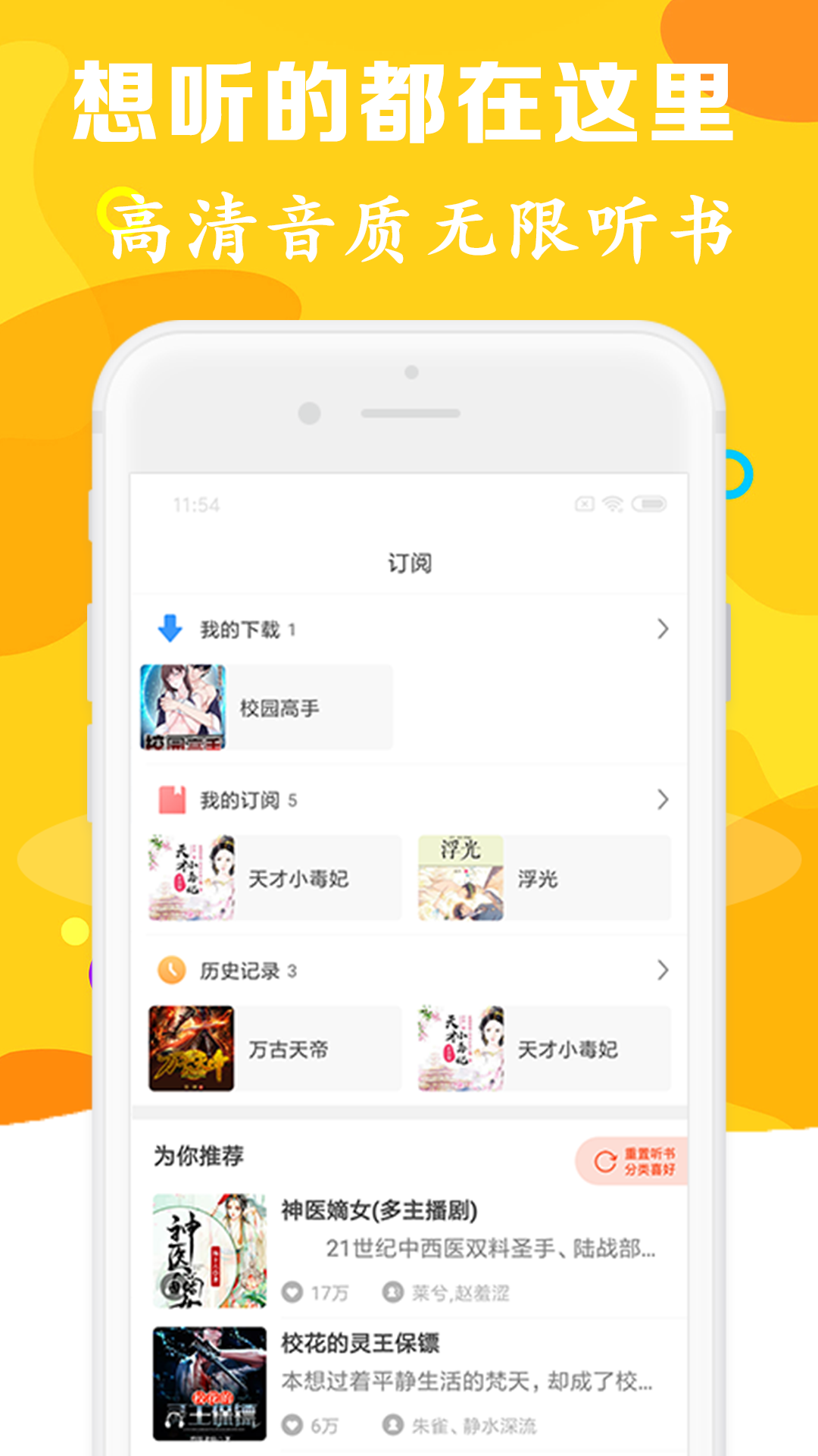 听书有声免费小说截图(3)