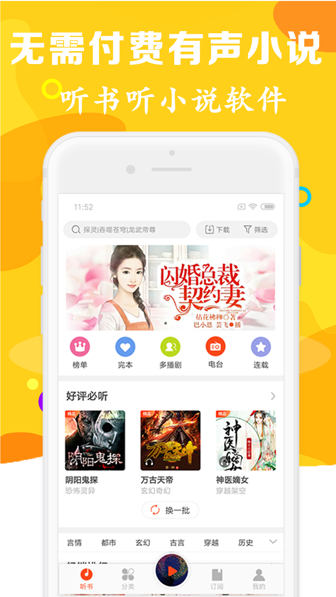 听书有声免费小说截图(1)