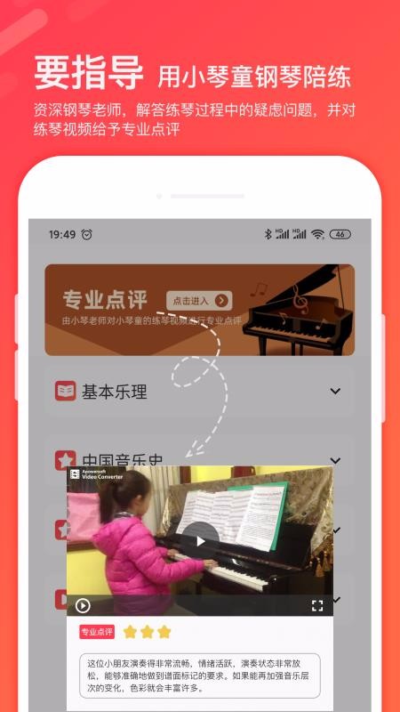 小琴童钢琴陪练截图(2)