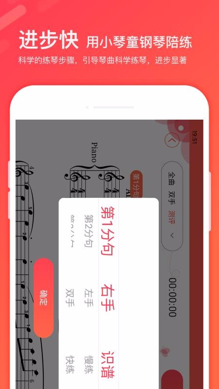 小琴童钢琴陪练截图(3)