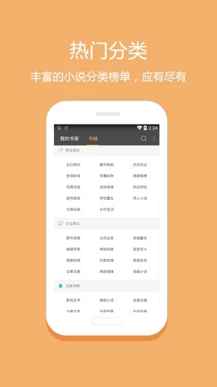 悦读小说免费阅读3.6.0版截图(3)