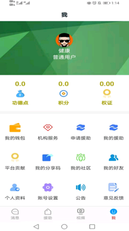 中红援助截图(1)