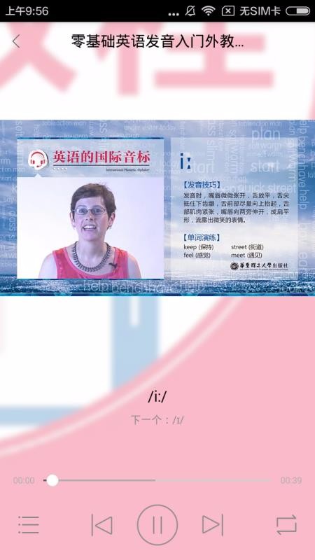 英语发音视频教程截图(4)