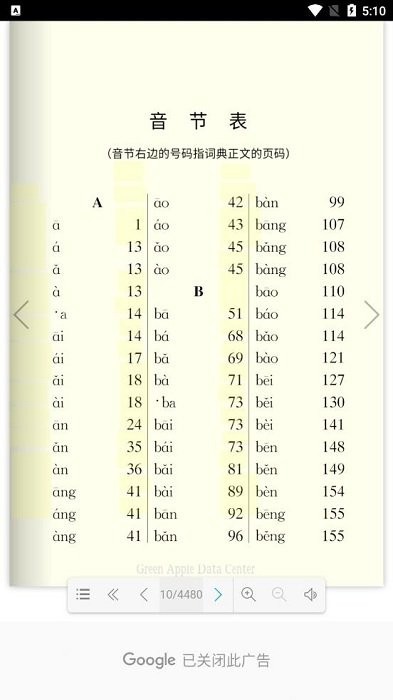 学生辞海截图(1)