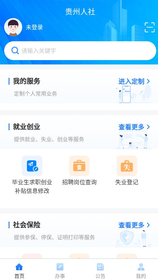 贵州人社截图(2)