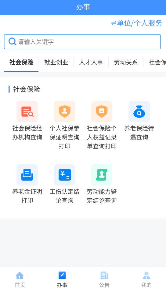 贵州人社截图(4)