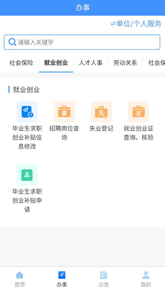 贵州人社截图(3)