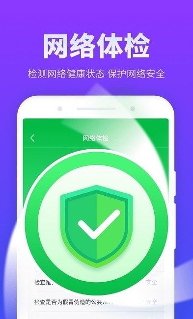 安风放心连WiFi截图(1)