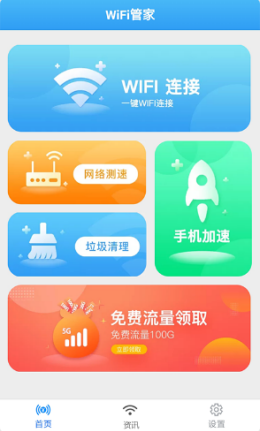 一键WiFi宝截图(2)