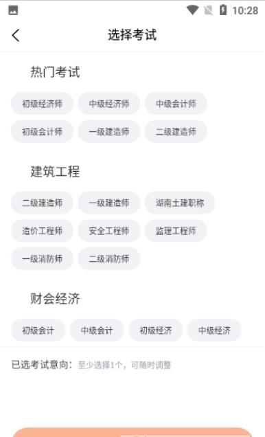 即遇网校截图(2)