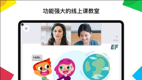 英孚教育截图(2)