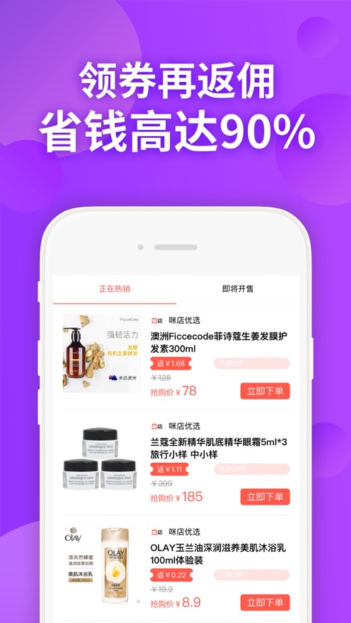 咪店优选截图(3)