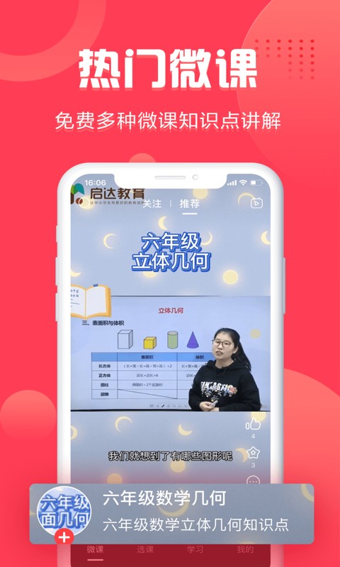 启达网校截图(1)