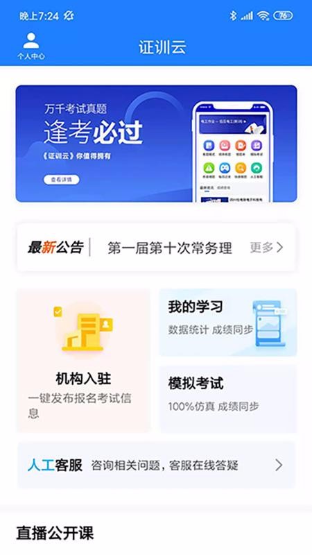 证训云截图(4)