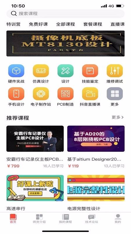 eda无忧学院截图(1)