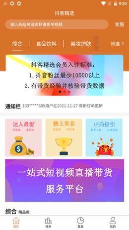 抖客精选截图(1)