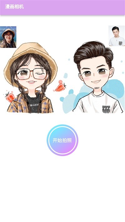 漫有趣截图(2)