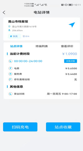 昆能充截图(1)