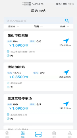 昆能充截图(3)
