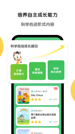 斑马ai课截图(4)