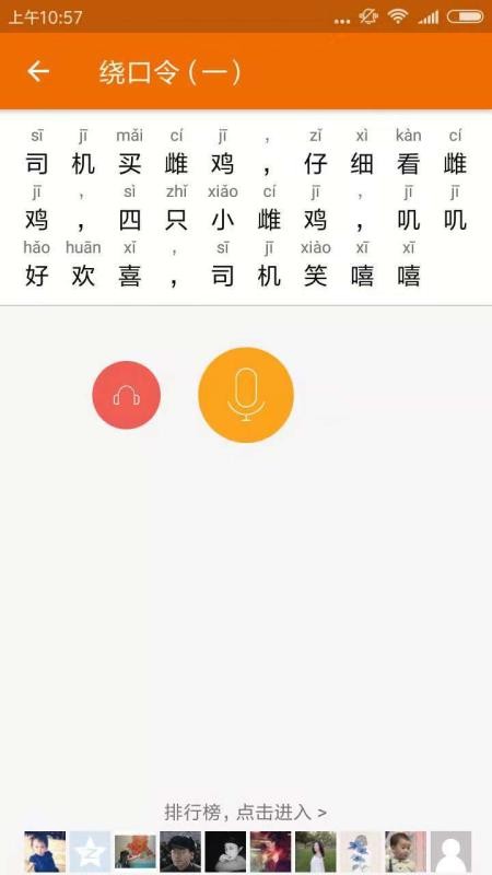 普通话发音截图(3)