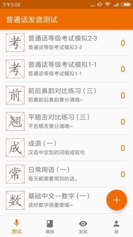 普通话发音截图(4)