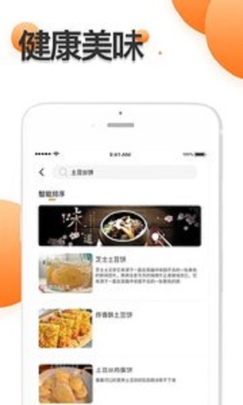 厨房食谱大全截图(3)