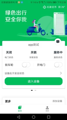 之加电车管家截图(4)