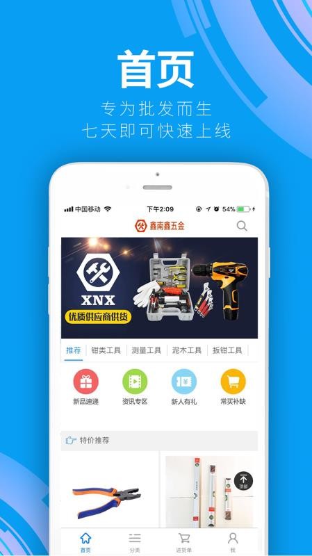 鑫南鑫截图(1)