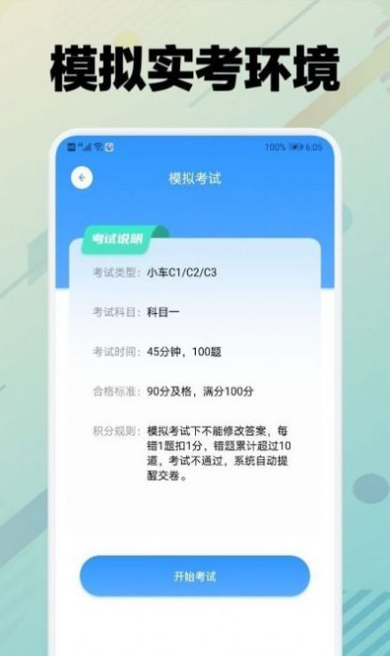 学车堂截图(3)