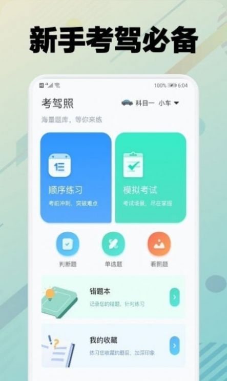 学车堂截图(1)