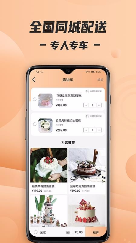 Tikcake蛋糕截图(4)