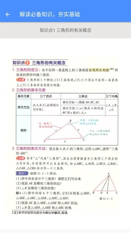 八年级数学帮截图(3)