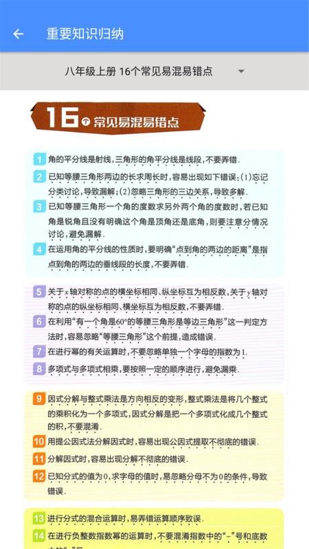 八年级数学帮截图(1)