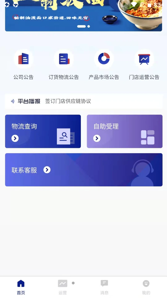 零贰玖品牌连锁管理截图(2)