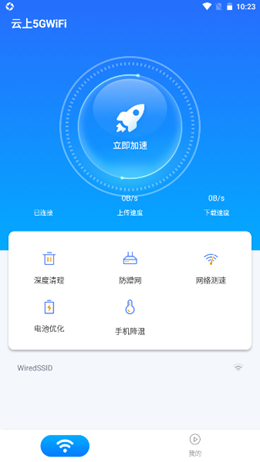 云上5GWiFi截图(4)