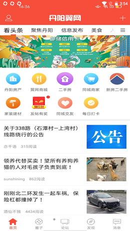 丹阳翼网截图(1)