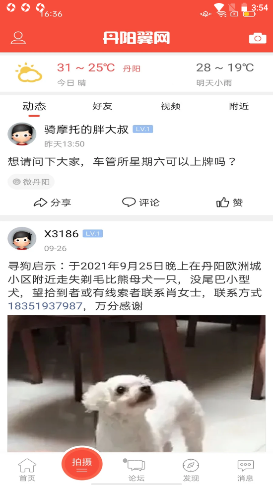 丹阳翼网截图(3)