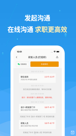 化工英才网截图(2)