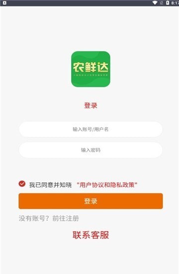 农鲜达截图(4)