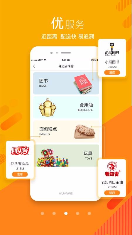 我的身边店截图(3)