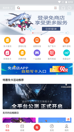 免商店截图(3)