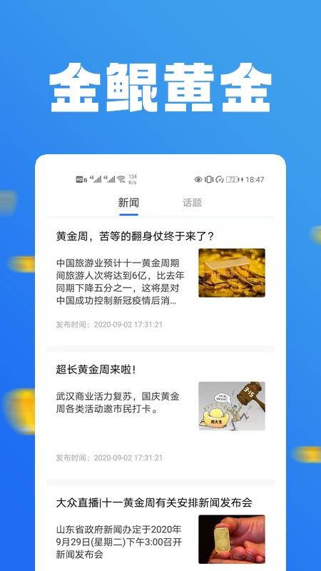 金鲲黄金截图(3)