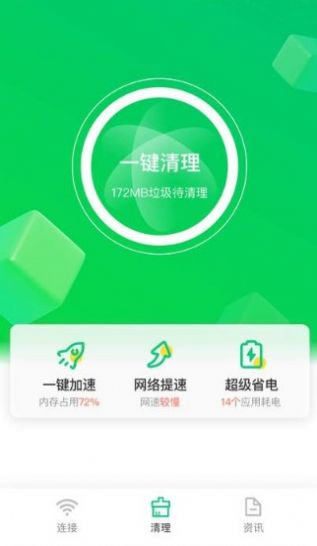 苗苗清理大师截图(1)