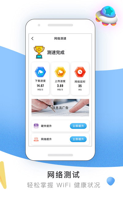 WIFI优化精灵截图(2)