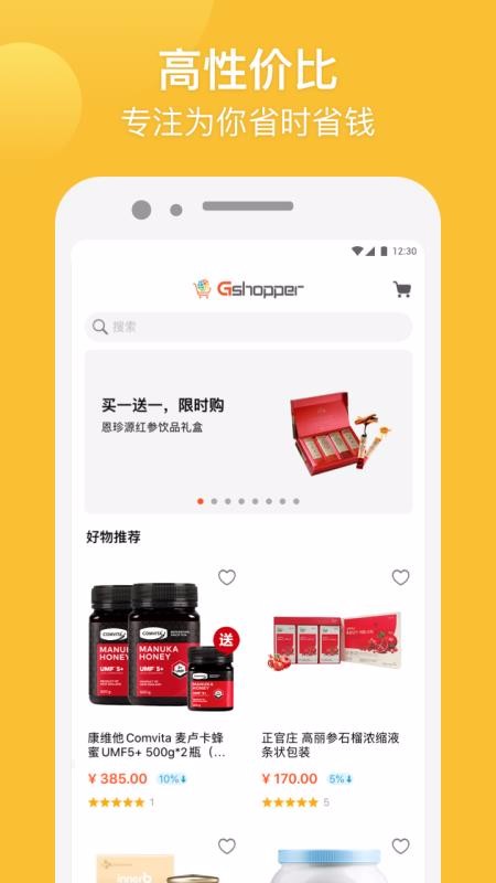 Gshopper截图(3)