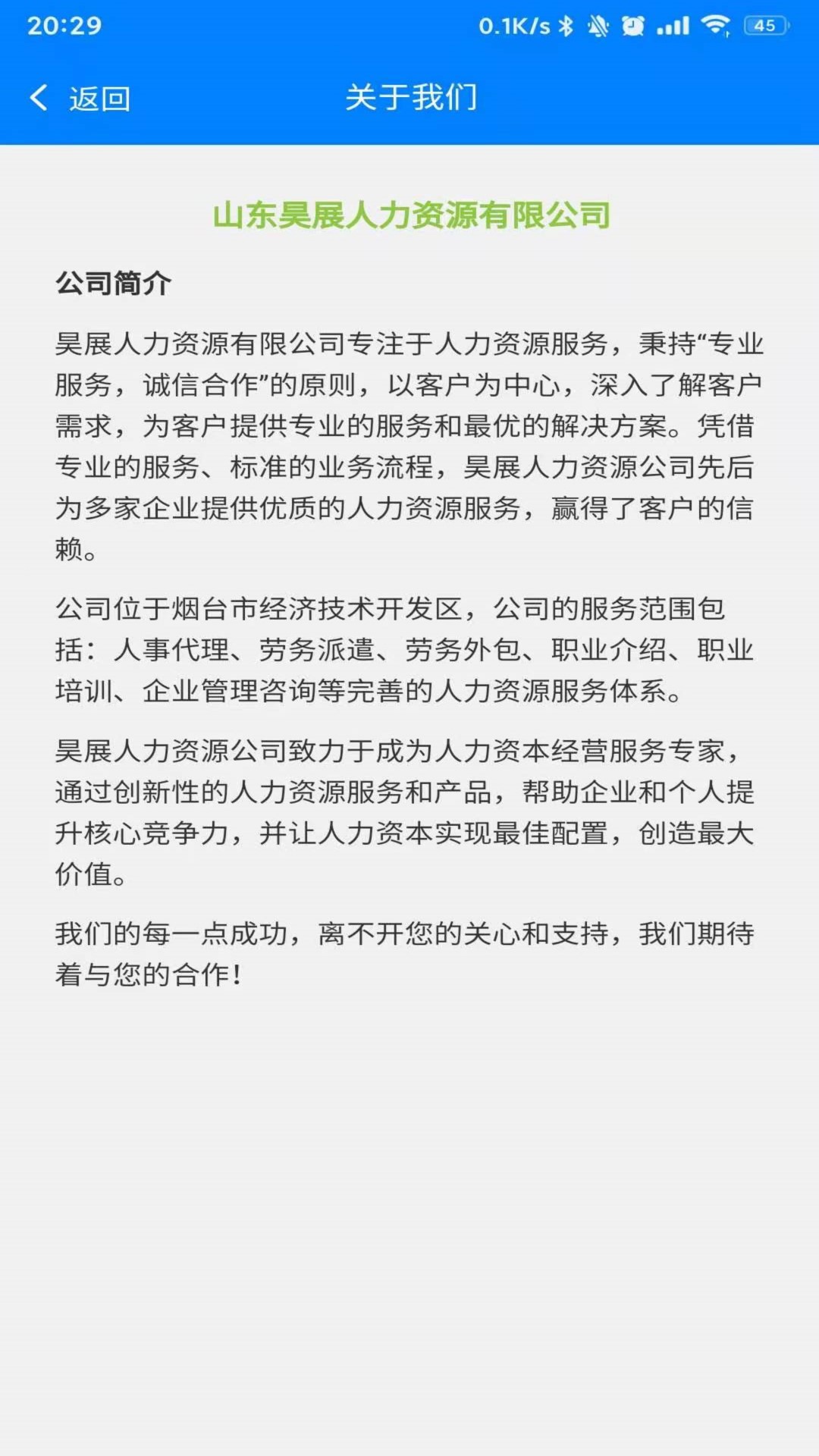 鸿途招聘截图(1)