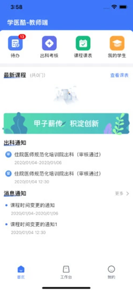 学医酷教师端截图(1)