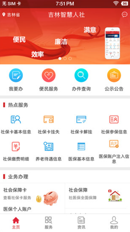 吉林智慧人社截图(2)