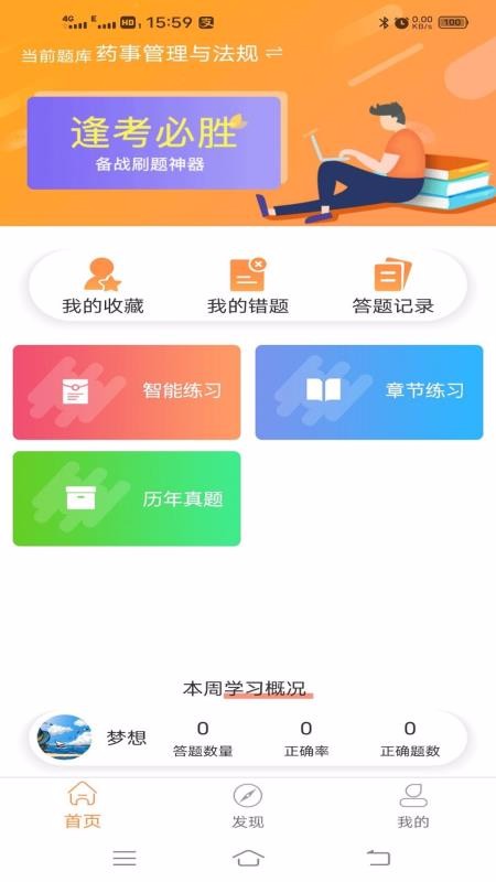 药师宝典截图(1)